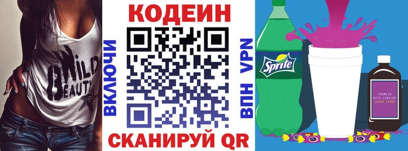 Кодеиновый сироп Lean Purple Drank  Купить где  Фурманов 